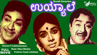 Uyyale – ಉಯ್ಯಾಲೆ |  Full Movie | Dr Rajkumar | Kalpana |  Family Movie