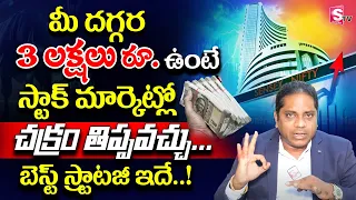 Stock Market For Beginners | Share Market Analysis Telugu 2023 #money | Murthy Naidu #stockmarket