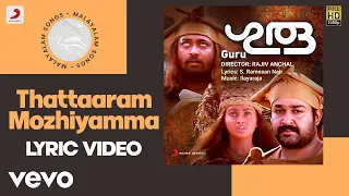 Guru (Johny Sagariga) - Thattaaram Mozhiyamma Lyric | Ilayaraja | Mohanlal, Suresh Gopi