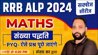 RRB ALP New Vacancy 2024 | Maths संख्या पद्धति , Railway PYQ | Day- 1 | by Sanjay Sir