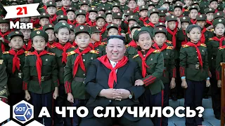 Детей из Приморья отправляют Северную Корею. Изменение морской границы. Заурбекова о причинах побега