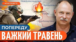 ЖДАНОВ: У НАС ПРОБЛЕМИ! Росіяни можуть перерізати ВАЖЛИВУ трасу