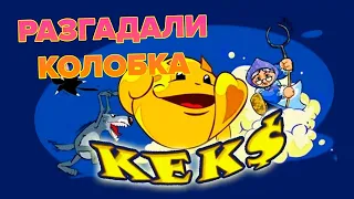 ВЗЛОМ! Рабочая схема в казино Вулкан в автомате Keks ✅ Обыгрываем казино