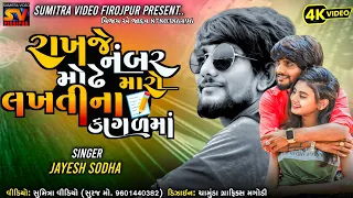 JAYESH SODHA  NEW SONG || રાખજે નંબર મોઢે મારો || PIROJPUR LIVE PROGRAME @Sumitravideopirojpur