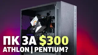 AMD Athlon 3000G. Что может ПК за 300 долларов?