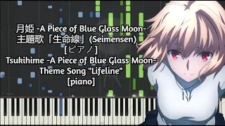 (Full) [ピアノ] 月姫 (Tsukihime) -A piece of blue glass moon- Opening「生命線」(Seimeisen) / Lifeline