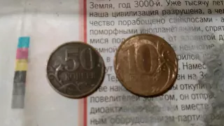 Чистка монет #1 50 копеек и 10 рублей (Россия).  До