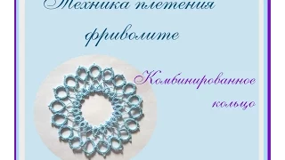 Урок 12. Плетем комбинированное кольцо