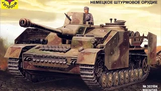 Обзор набора: Сборная модель StuG IV