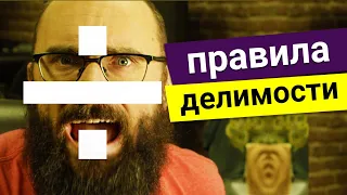 Правила делимости | Vsauce на русском