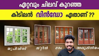 Types of Windows for home | Low cost windows | windows for house