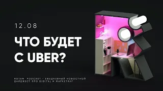 12.08 Rotam: TikTok всё же виноват в сборе данных?