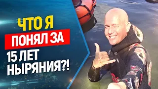 🎯Что я понял за 15 лет фридайвинга ? Опыт и ошибки во фридайвинге...