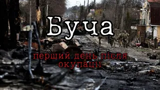 Буча - перший день після окупації | Bucha - first day after russian occupation | Genocide | Геноцид