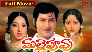 Mallepoovu Telugu Full Length Movie | Sobhan Babu, Jayasudha, Lakshmi | TeluguOne