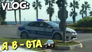 VLOG: Я В - GTA / Андрей Мартыненко