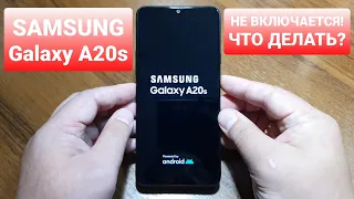 SAMSUNG GALAXY A20S SM-A207F/DS not turn on! what to do? / не включается! что делать?