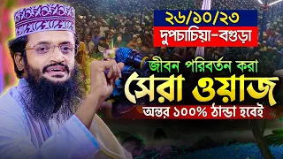 কলিজা শীতল করা তেলাওয়াত ও তাফসীর || একেবারে কলিজায় লাগে ❤ || Abdullah Al Amin New Waz 2023