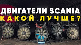 ДВИГАТЕЛИ ГРУЗОВИКА SCANIA. КАКОЙ ЛУЧШЕ?  #двигатель #scania #engine