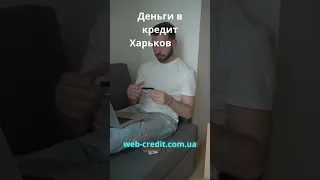 Как получить деньги в кредит Харьков без справки о доходах - полезные советы