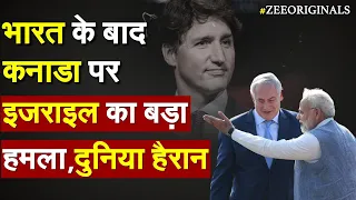 भारत के बाद Canada पर Israel का बड़ा हमला, दुनिया हैरान | Yaroslav Hunka Canada News| Justin Trudeau