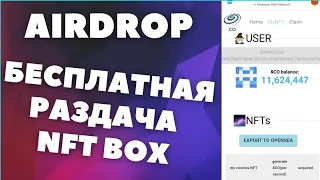 Бесплатный Airdrop NFT игры Розыгрыш NFT BOX 📦  Expert.Cosmos Участвуем