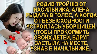 Родив тройню, не знала как выжить. Нанялась уборщицей, а увидев начальника оторопела