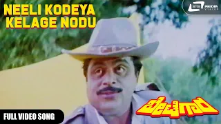 Neeli Kodeya Kelage Nodu | Betegara | Ambarish | Sitara |  Kannada Video Song