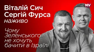 ХАМАС, Іран і Китай святкують проміжну перемогу – Віталій Сич, Сергій Фурса наживо