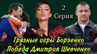 Холостячка 2 сезон – Выпуск 2:  ГРЯЗНЫЕ ИГРЫ БОРЗЕНКО. ДЕШЕВЫЙ ПОДКАТ ДУЛЕПЫ. ГЛУПОСТЬ ЗЛАТЫ!