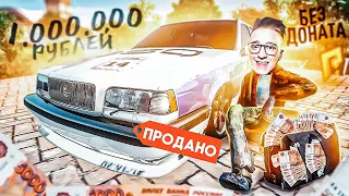 ЗАРАБОТАЛ СВОЙ ПЕРВЫЙ 1.000.000 РУБЛЕЙ БЕЗ ДОНАТА! НИКТО НЕ ВЕРИЛ, А Я СМОГ! (RADMIR/RP)