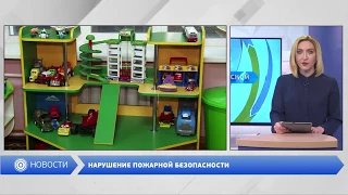 Нарушение пожарной безопасности