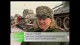 Наши в городе! В Иркутске сегодня встречали эшелон танков Т 34