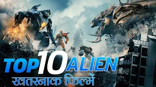 Top 10 Best Alien Movies of Hollywood in Hindi | Part - 1 | भूलकर भी ना छोड़े इन फिल्मो को