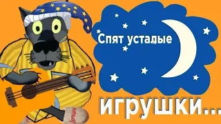 А я уже соскучился . Спокойной ночи тебе! #ВГостяхУВолка