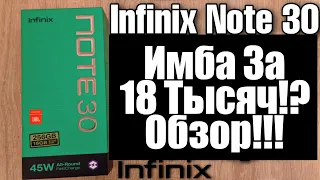 Обзор, Infinix Note 30!!! Имба за 18Тычяч!!? Helio G99, 64Mp Camera