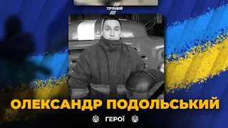 Рятувальник Олександр Подольский загинував  під час гасіння пожежі у Харкові / ВІЧНА СЛАВА!