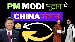PM Modi in Bhutan | What's the big message to China?Jpsc mains