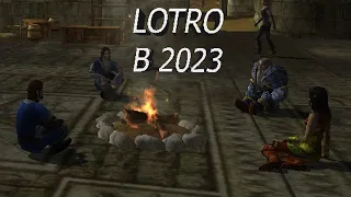 Властелин колец онлайн в 2023 году| Lotro обзор.