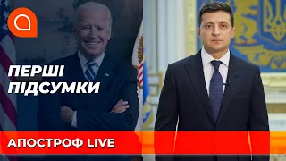 Візит Зеленського в США: перші підсумки. Чи зміцнить Зеленський відносини з США? | Апостроф ТВ