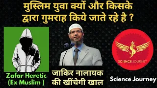 SJL11 | Zakir Naik Exposed | Live Debate Zafar Heretic & Science Journey