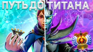 DOTA 2 - Путь к Титану #9 | 1540 ММР | (feat. @ToxicFlamer)