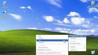 Упорядочивание объектов в Windows XP (14/47)