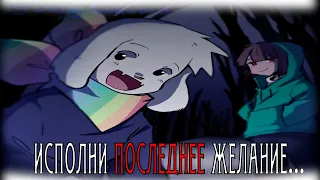 ИСПОЛНИ МОЕ ПОСЛЕДНЕЕ ЖЕЛАНИЕ.... - ПЕРВЫЕ ЭПИЗОД АНДЕРТЕЙЛ ОЗВУЧКА - UNDERTALE ENJELEND ONCE AGAIN