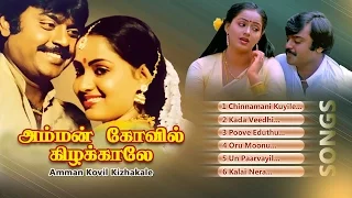 Amman Kovil Kizhakale | Video Songs | அம்மன் கோவில் கிழக்காலே பாடல்கள் | Vijayakanth | Radha