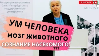 СОЗНАНИЕ И МОЗГ Лучшая лекция Татьяна Черниговская