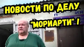 🔥Дело "МОРИАРТИ" дошло до прокурора края ! Павловская