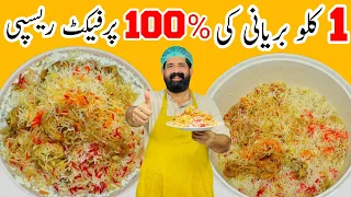 1 Kilo Ki Chicken Biryani | چکن بریانی بنانے کا طریقہ | चिकन बिरयानी | Biryani | BaBa Food RRC