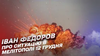 💥 У Мелітополі "бавовна" наздогнала окупантів! | Іван Федоров