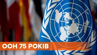 ООН 75 лет. История создания, участие Украины и как помогает миру